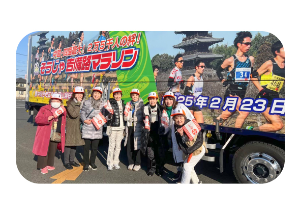 そうじゃ吉備路マラソンボランティア