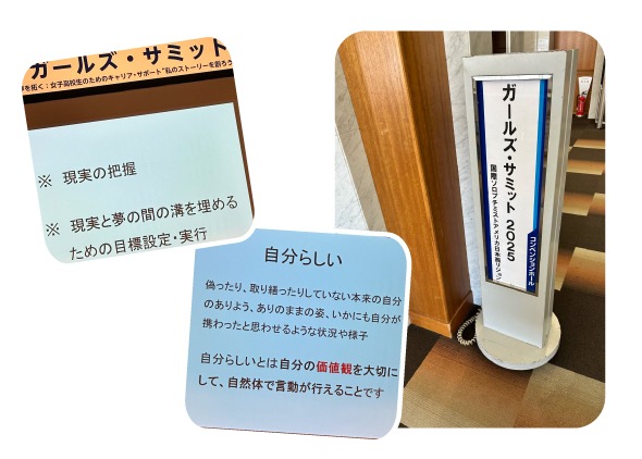 ガールズサミットへ参加