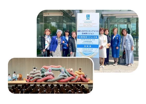 国際ソロプチミストアメリカ 日本西リジョン大会（広島国際会議場）